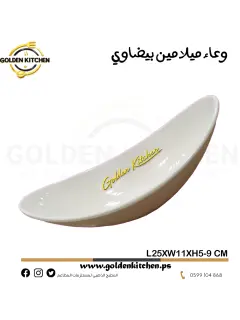 وعاء سلطة ميلامين  -- White Deep Salad Bowl Melamine