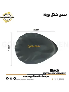 طبق شكل ورقه- Vinea Plate- 20x14cm