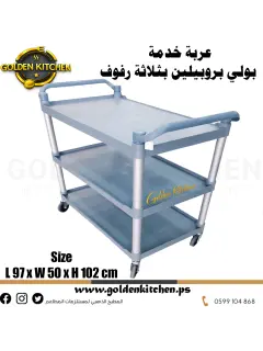 عربة خدمة بثلاثة أرفف مزودة بعجلات-|102*50*97|-3Tier Rolling Cart with Wheels