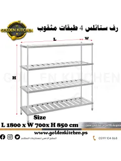 رفوف 4 طبقات ستانلس مثقوب- SS 4-Layer Shelf - 180cm