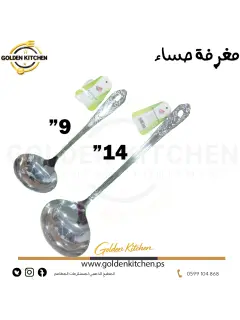 مغرفة حساء كبيرة - 14" - Soup Ladle