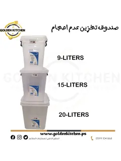 صندوق تخزين شفاف  -20 لتر- Plastic Storage Boxes