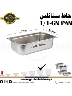 حاويات ستانلس- Stainless steel GN container - 15cm GN1/1