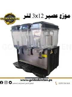 موزع عصير 12+12+12  لتر 86822046 س 4500.png