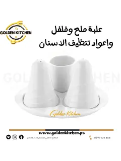 علبة ملح وفلفل واعواد تنظيف الاسنان - -Salt & Pepper Shaker & Toothpick Set