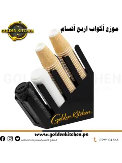 موزع وحامل أكواب--Cup Holder